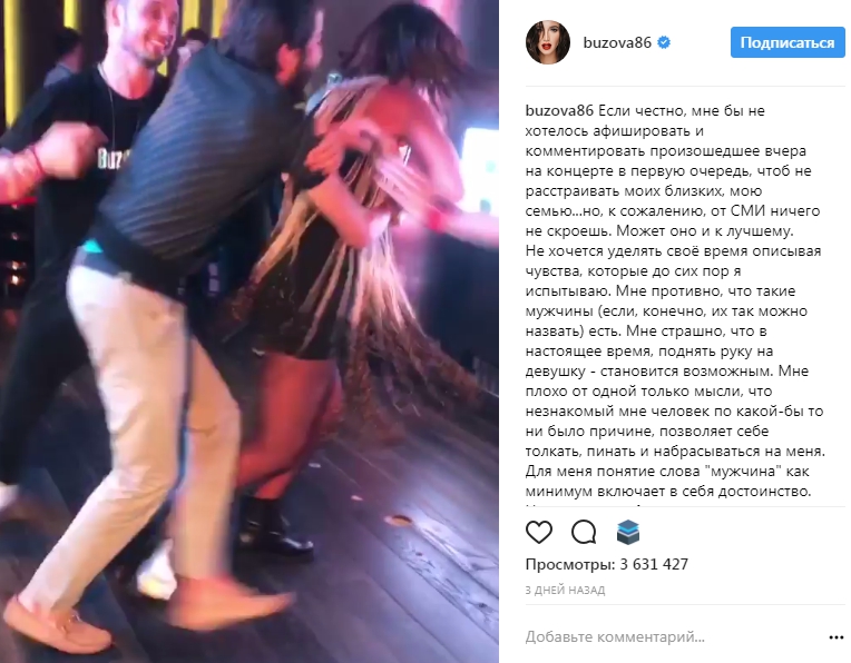 Ольга Бузова прокомментировала грубое нападение