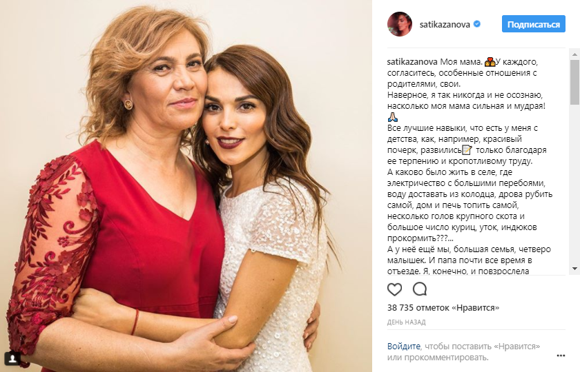 Сати Казанова познакомила поклонников со своей мамой