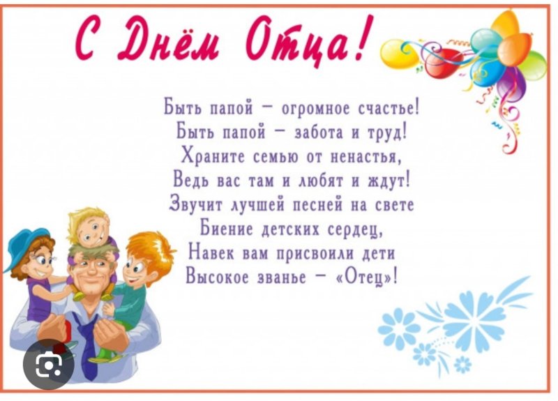 Всех Отцов - с празднкиом! Всех Отцов - с праздником!