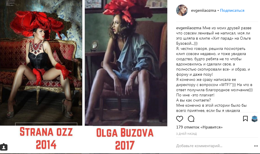 Российский дизайнер Евгения Озма обвинила Ольгу Бузову в плагиате