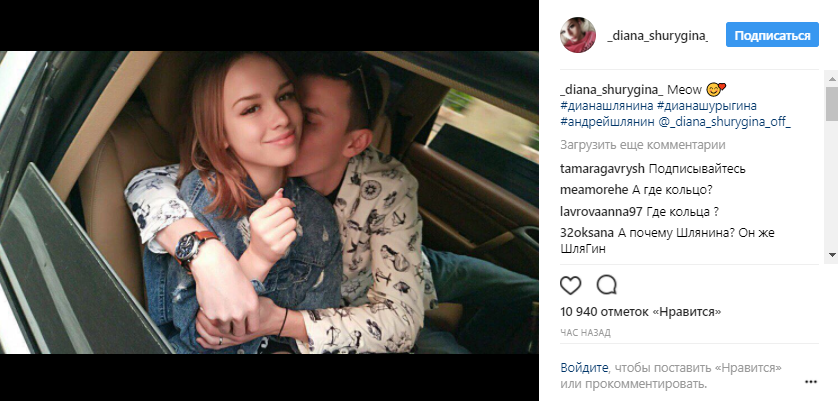 Диану Шурыгину и Андрея Шлягина обвинили в фиктивном браке