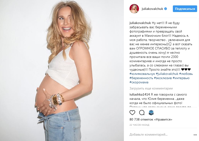 Беременная Юлия Ковальчук