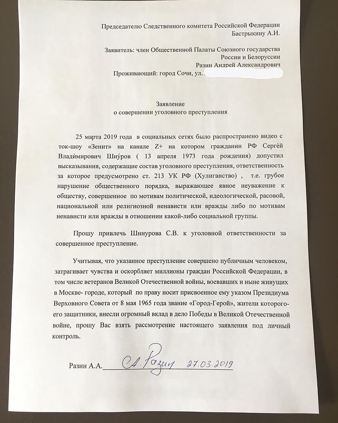 Андрей Разин подал в суд на Сергея Шнурова