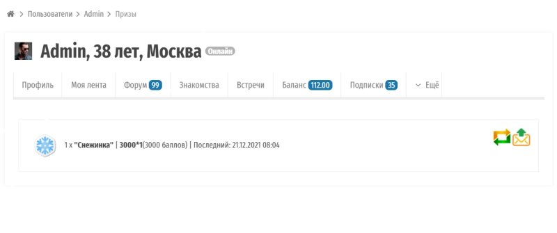 Выигрыш 3000 рублей в профиле пользователя.